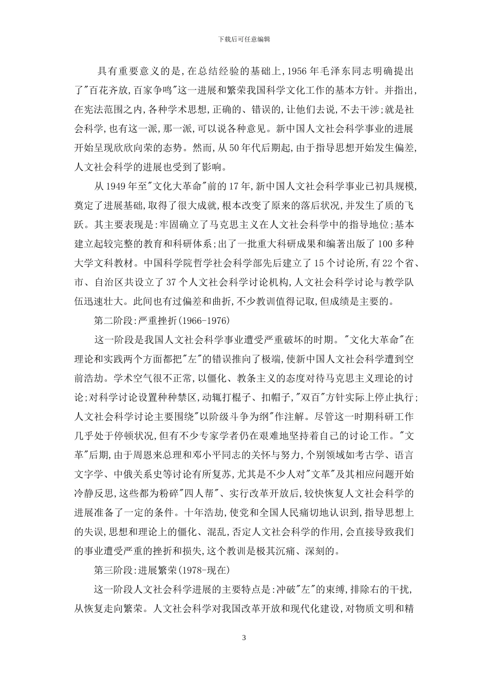 伟大的时代-辉煌的成就_第3页