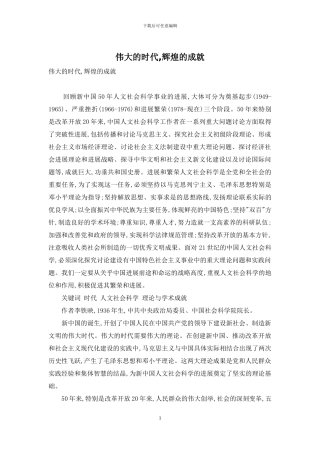 伟大的时代-辉煌的成就