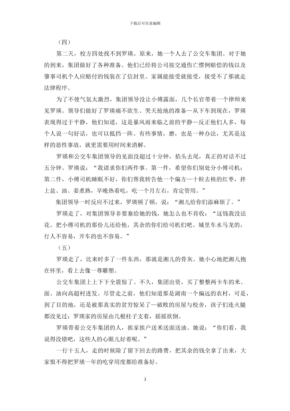 伟大的放弃真实故事_第3页