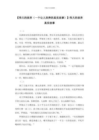 伟大的放弃真实故事