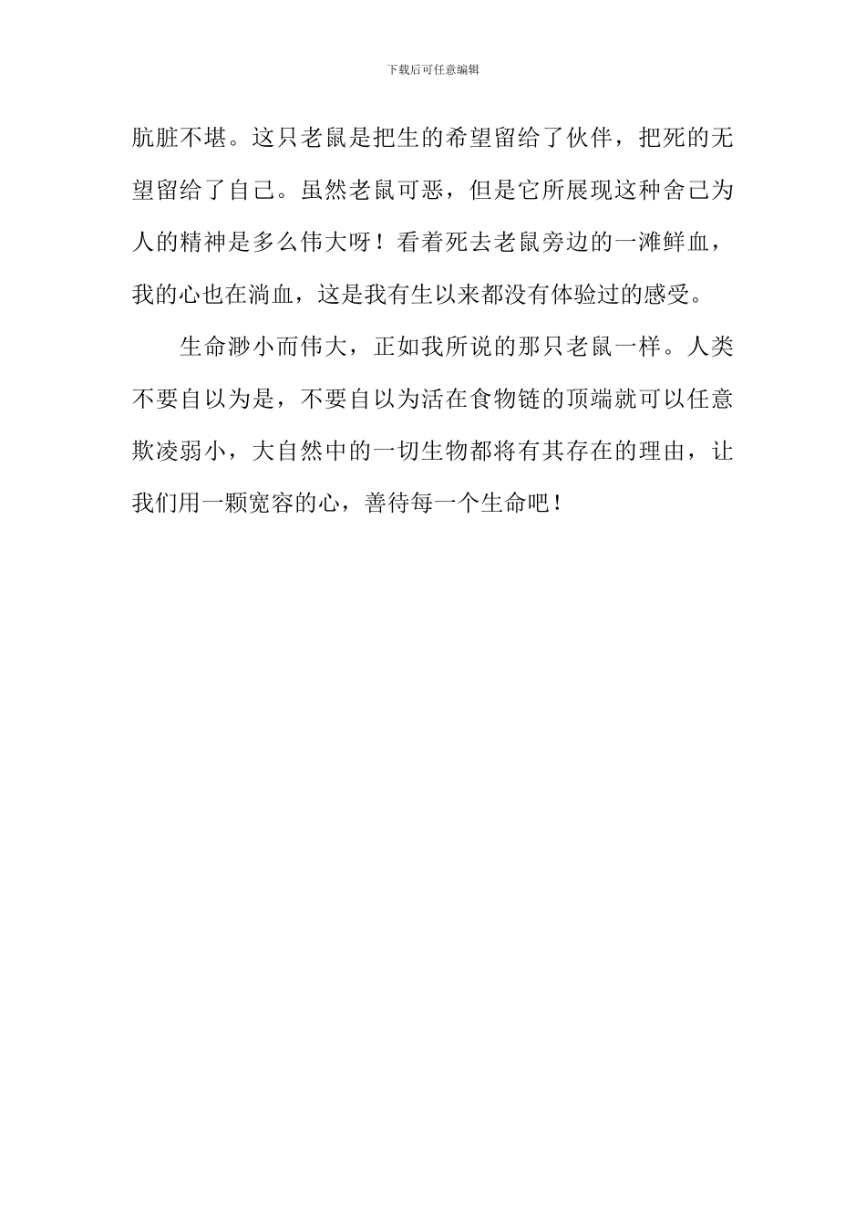 伟大的生命作文600字_第2页