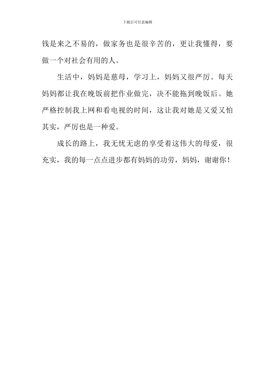 伟大的母爱作文-1_第2页