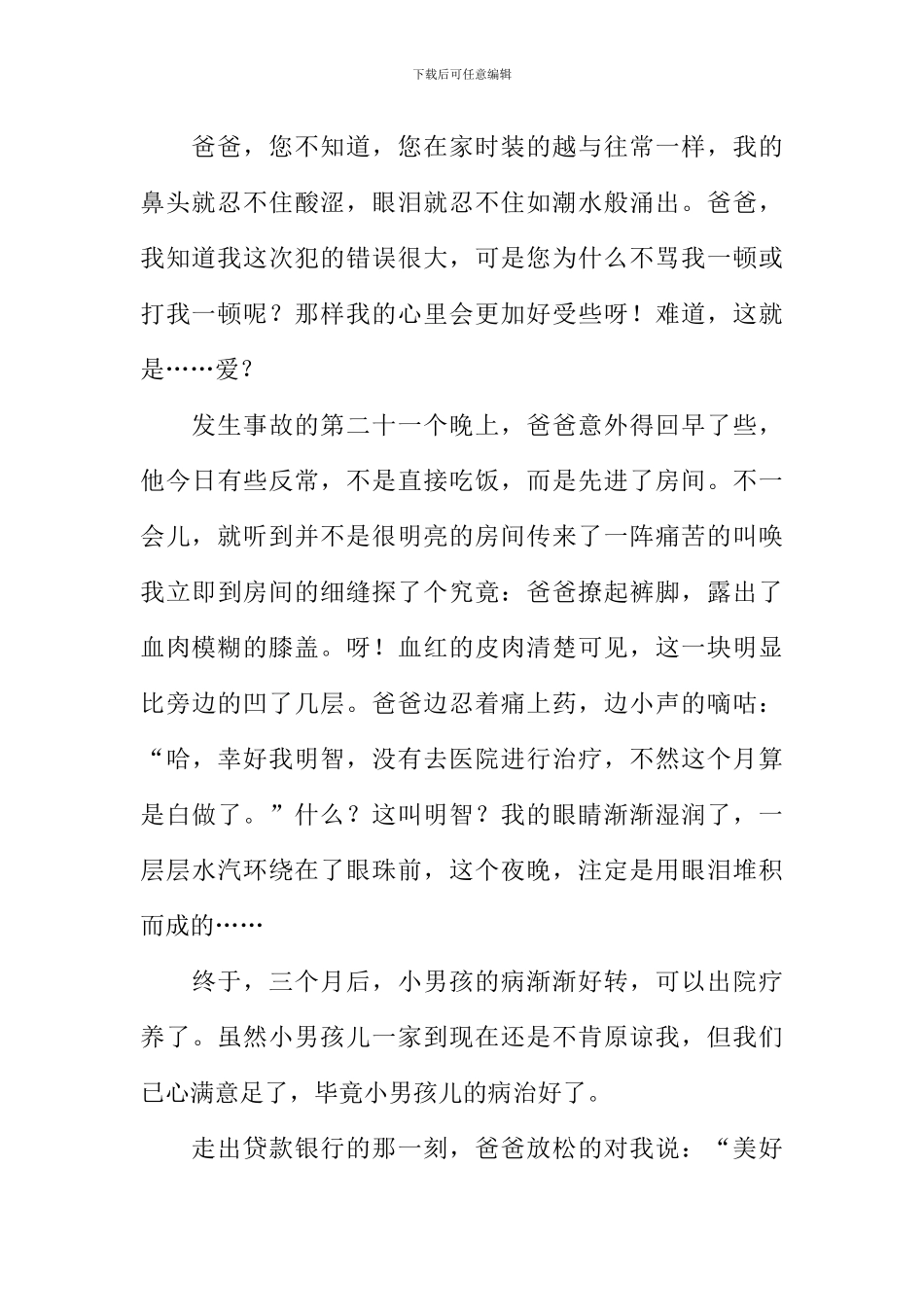伟岸的父爱作文900字_第2页