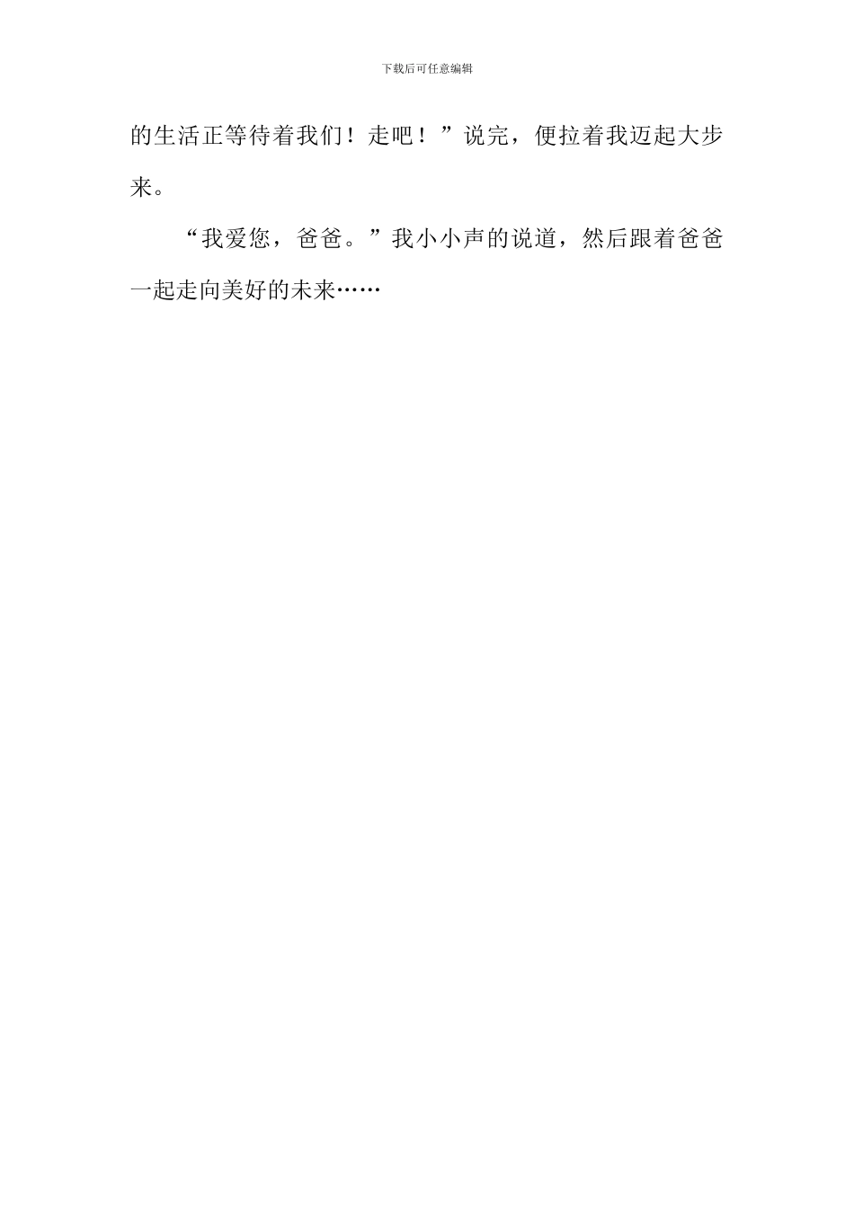 伟岸的父爱作文900字_第3页