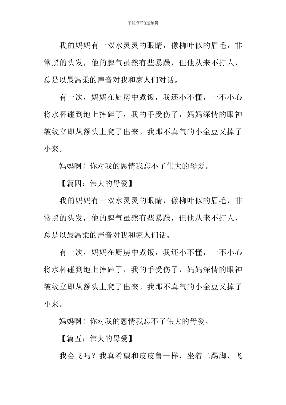 伟大的母爱作文100字_第2页