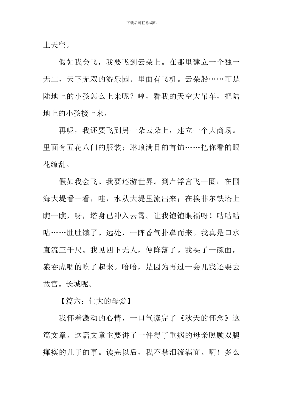 伟大的母爱作文100字_第3页