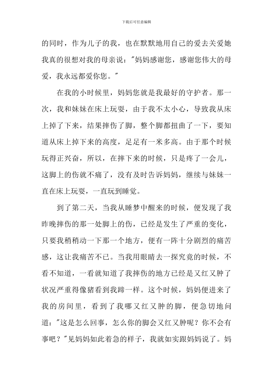 伟大的母爱作文-2_第2页