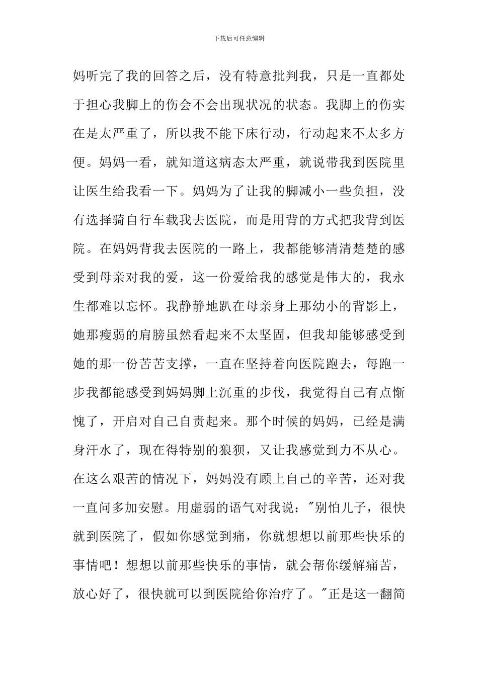 伟大的母爱作文-2_第3页