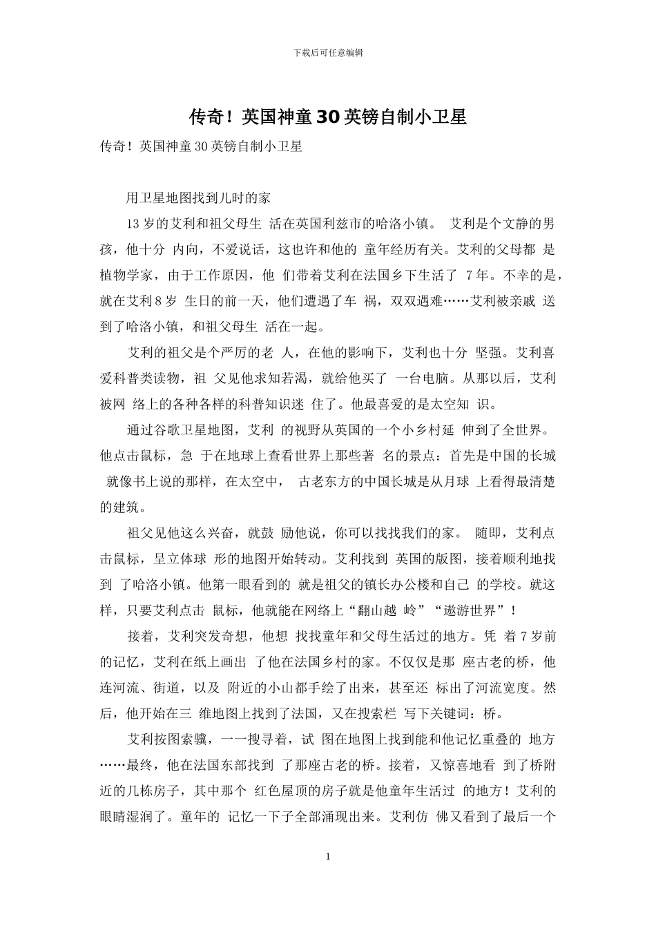 传奇!英国神童30英镑自制小卫星_第1页