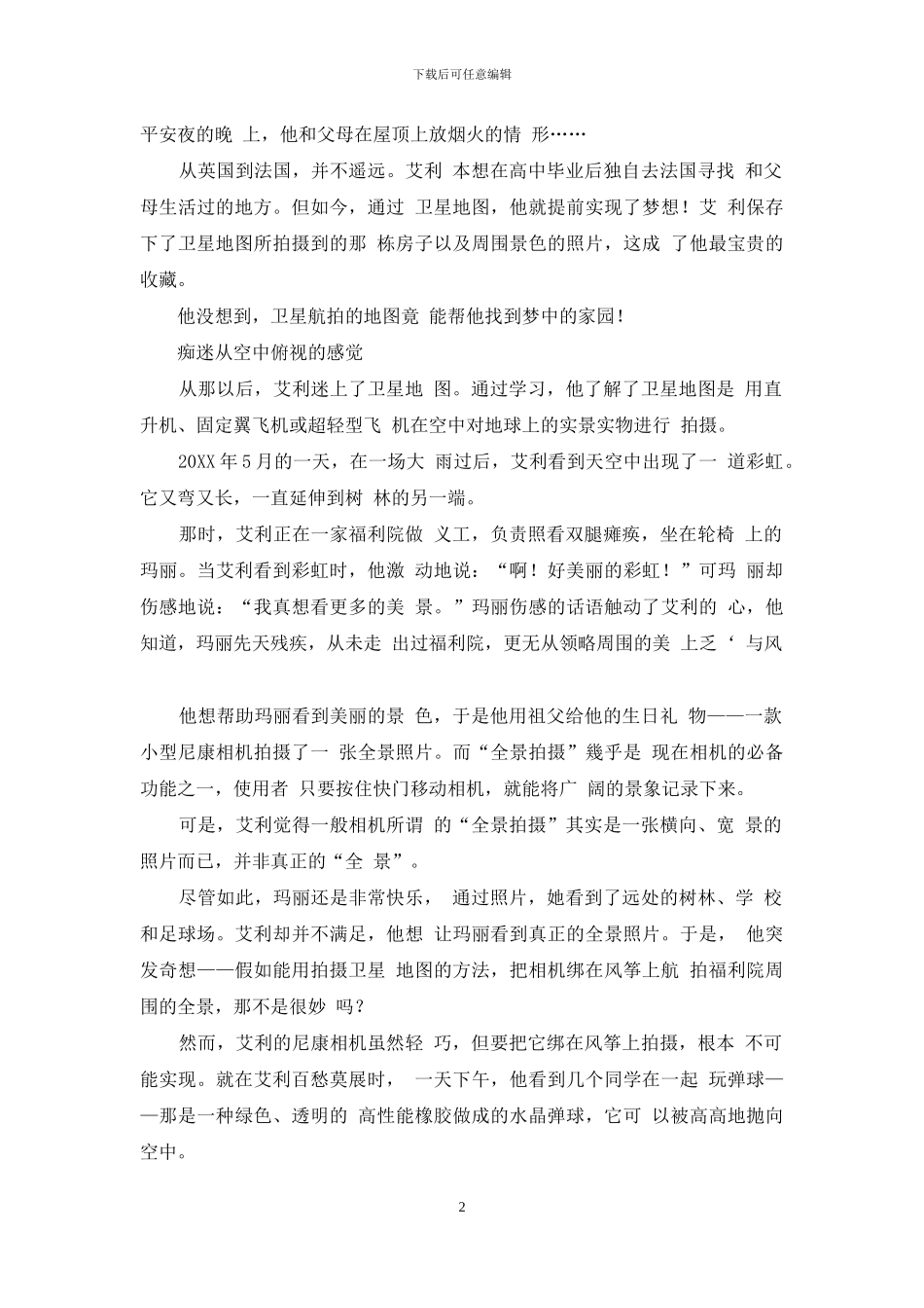 传奇!英国神童30英镑自制小卫星_第2页