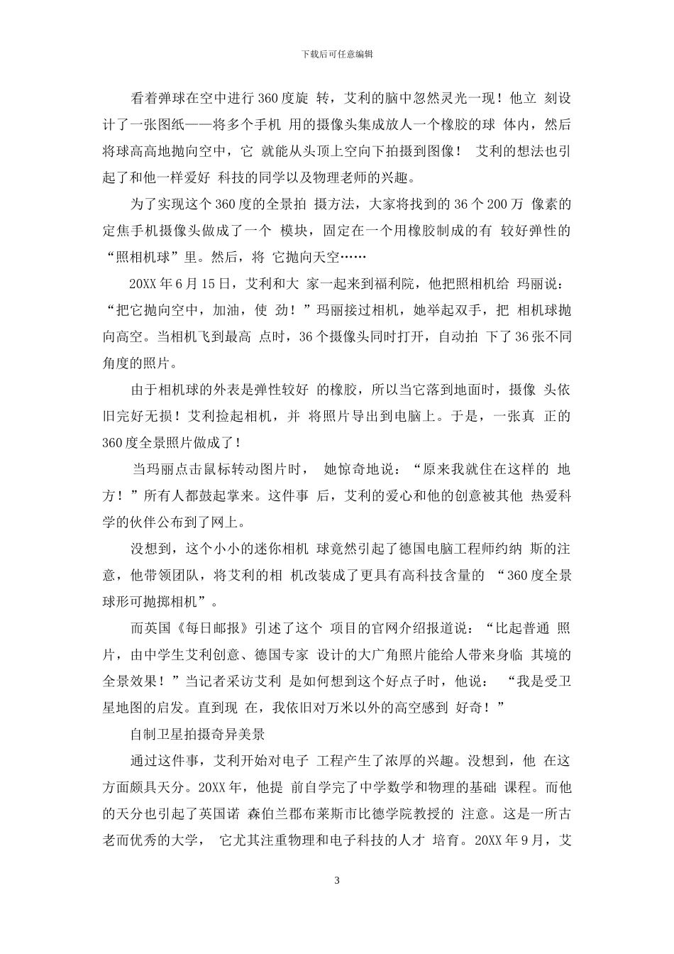 传奇!英国神童30英镑自制小卫星_第3页