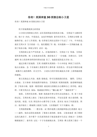 传奇!英国神童30英镑自制小卫星