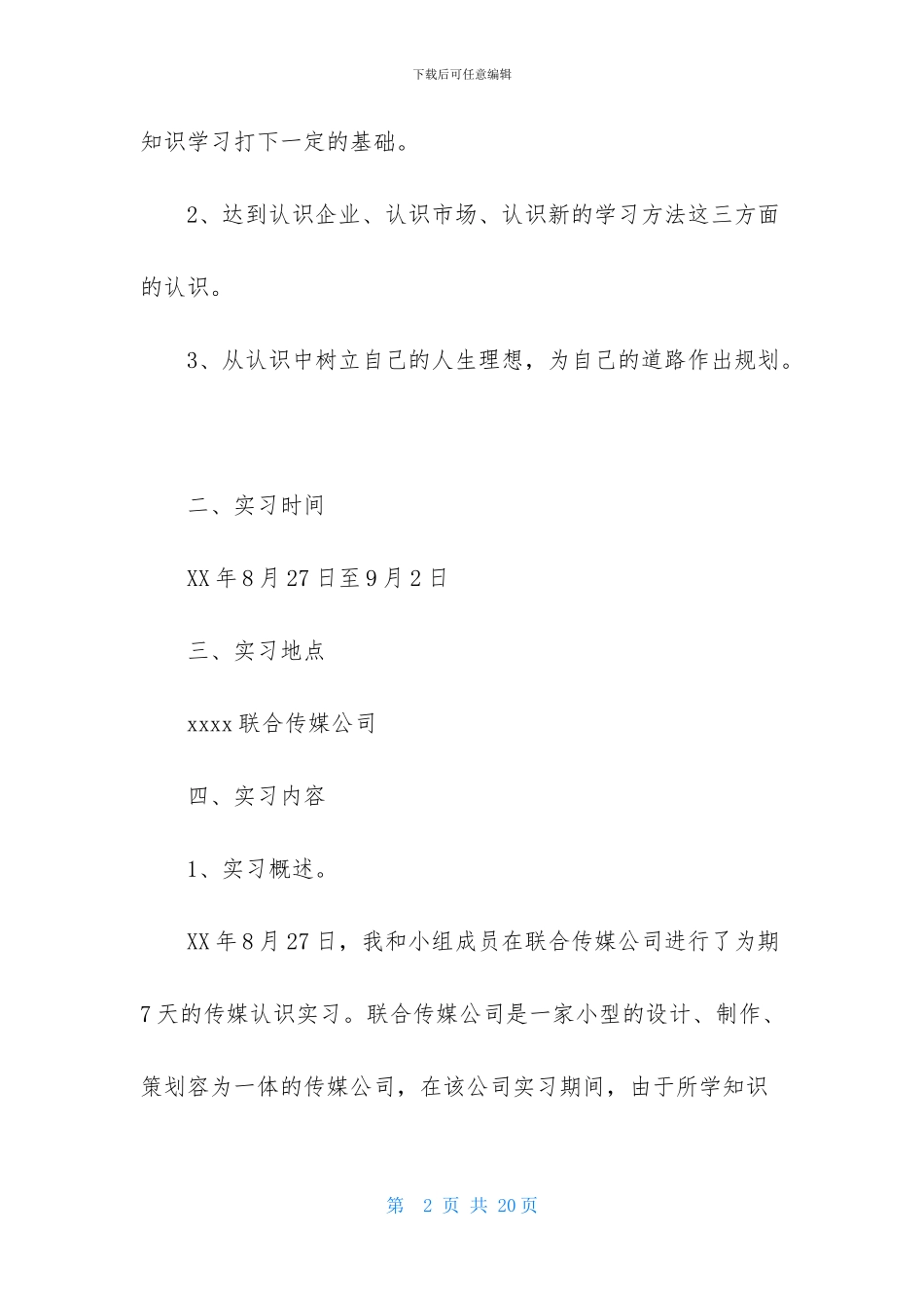 传媒公司实习报告2000字_第2页