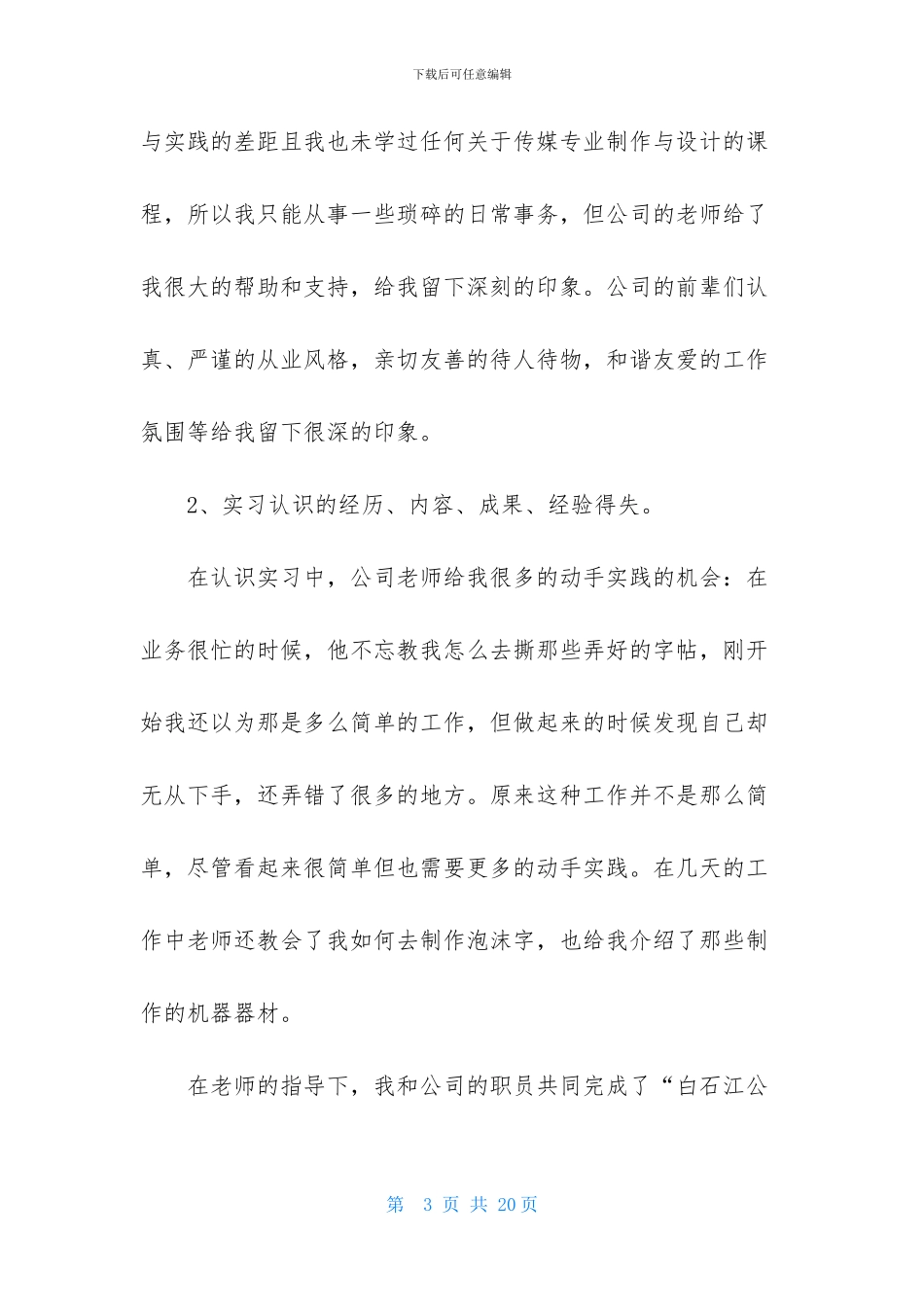传媒公司实习报告2000字_第3页