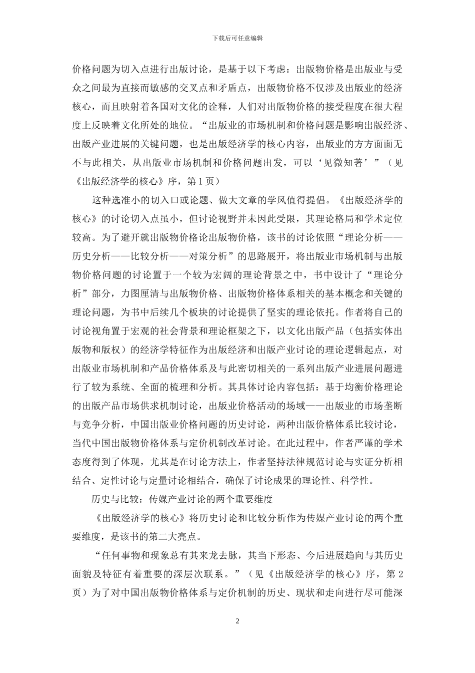 传媒产业研究的新发展_第2页