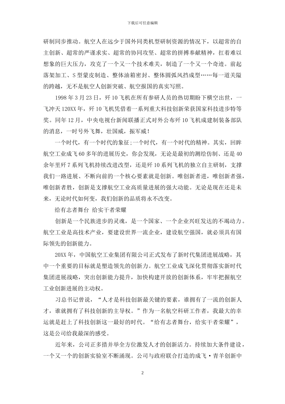 传承不息-创新不止-1_第2页