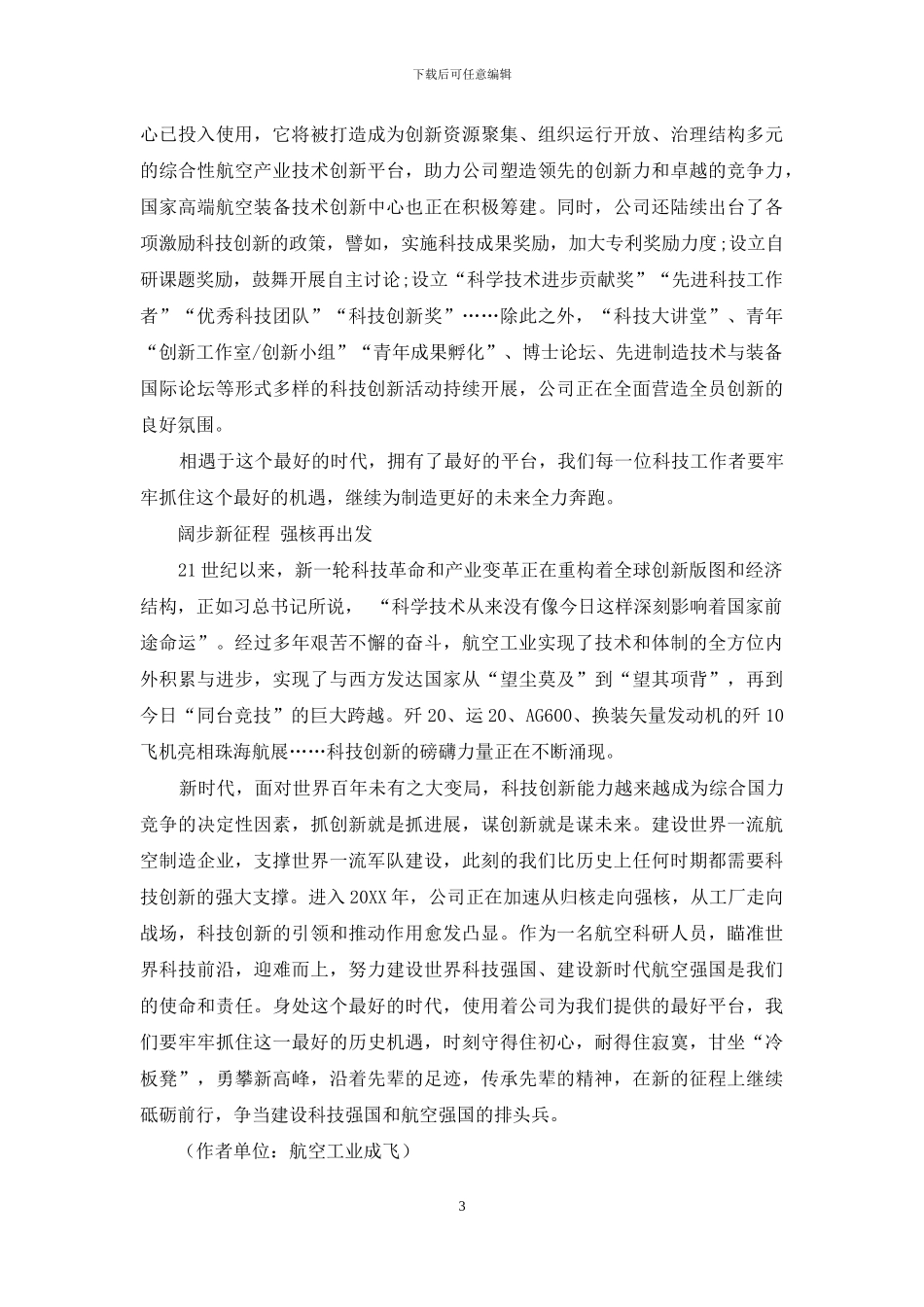 传承不息-创新不止-1_第3页