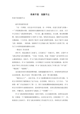 传承不息-创新不止-1