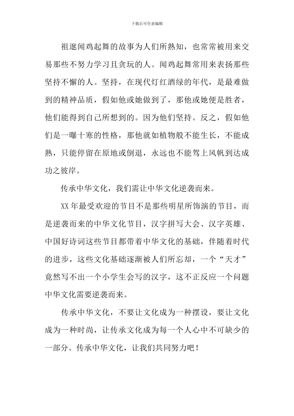 传承中华文化作文800字_第2页