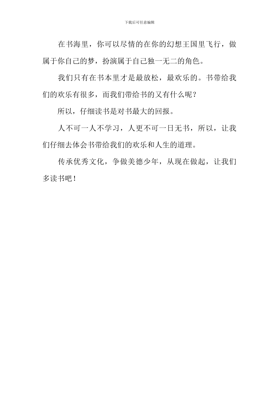 传承优秀文化争做美德少年作文_第2页