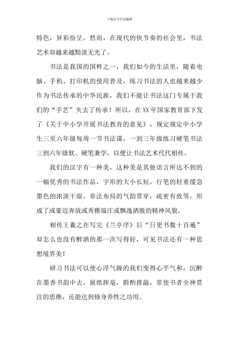 传承中华文化共筑精舍家园征文_第2页