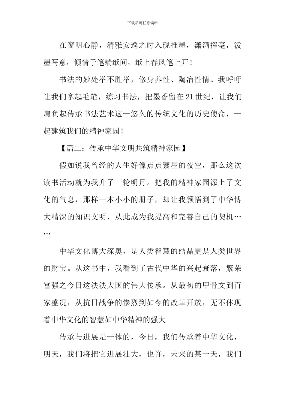 传承中华文化共筑精舍家园征文_第3页