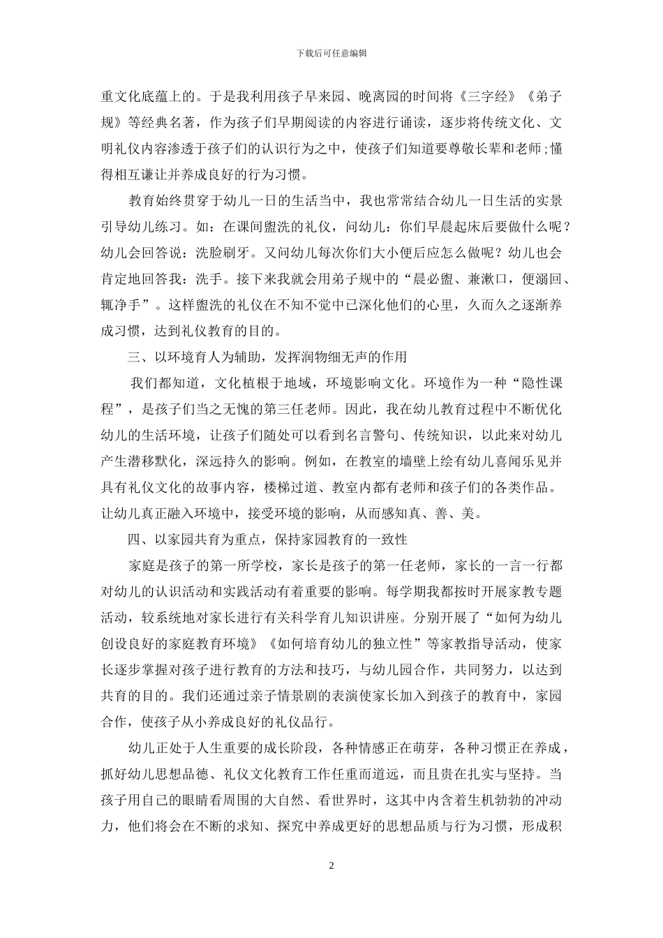 传承中华礼仪-健全幼儿人格_第2页