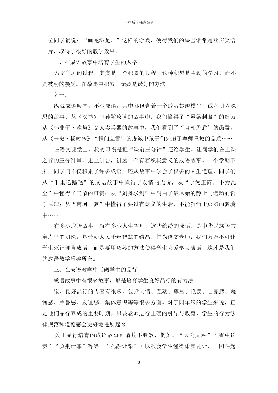 传承中华国学-感悟成语内涵_第2页