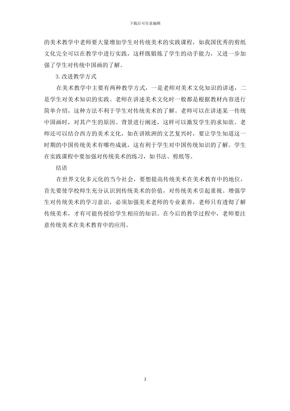 传承国画文脉精神弘扬中国传统文化_第3页