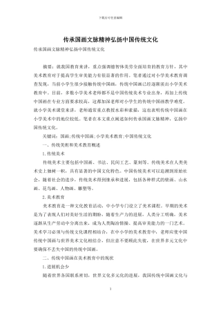 传承国画文脉精神弘扬中国传统文化