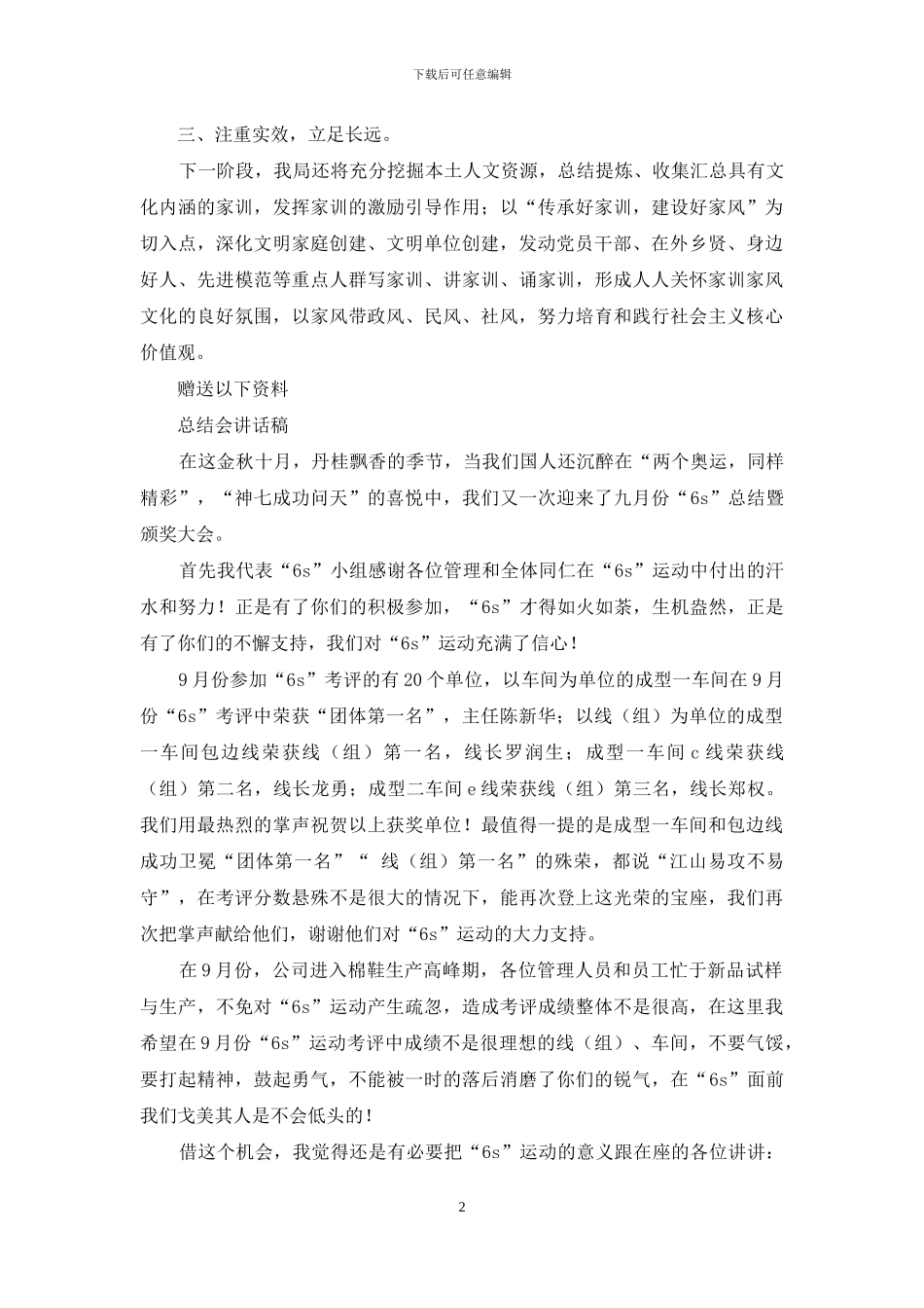 传承好家风活动工作总结_第2页