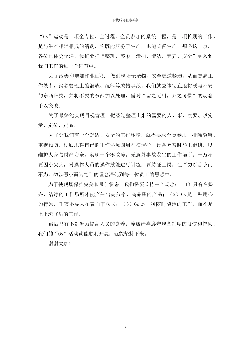 传承好家风活动工作总结_第3页