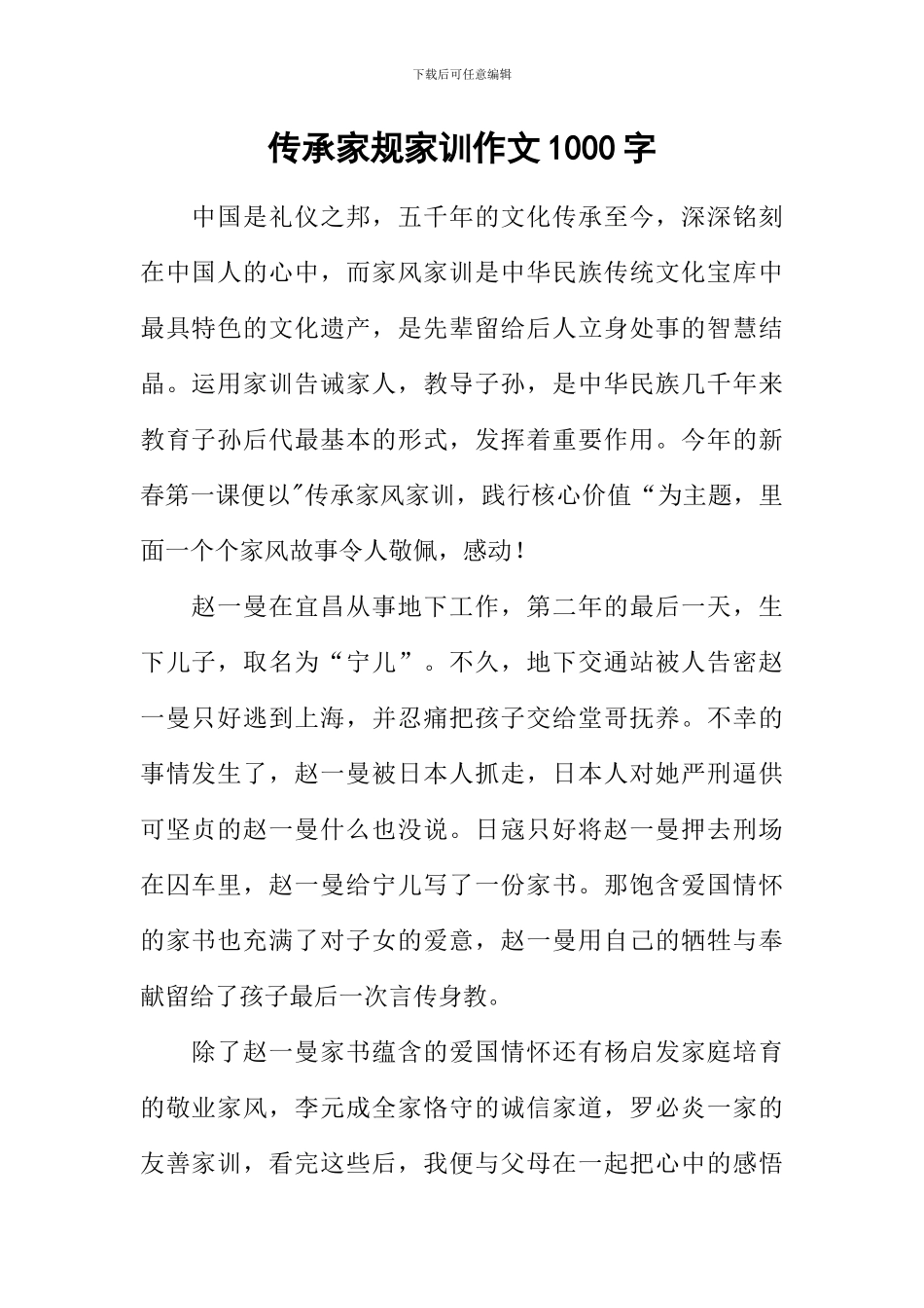 传承家规家训作文1000字_第1页
