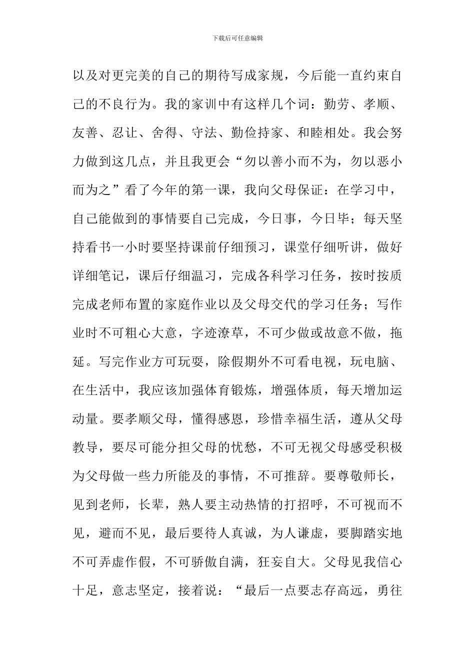 传承家规家训作文1000字_第2页