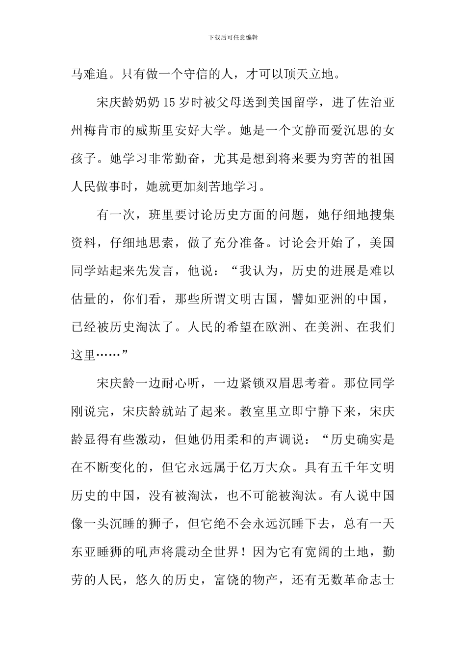 传承宋庆龄奶奶精神作文1000字_第2页