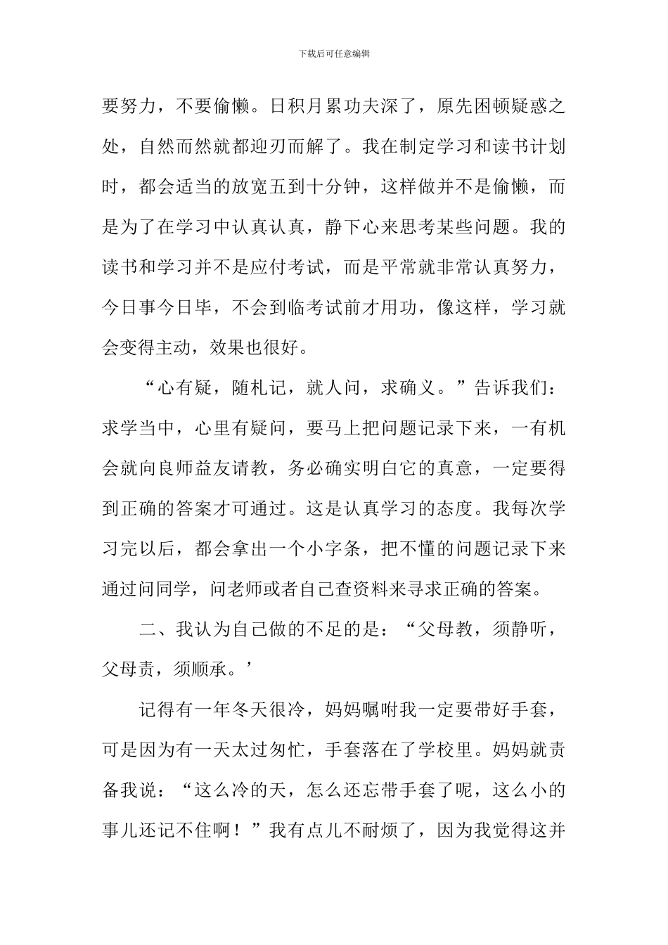 传承经典丰富自我作文1000字_第2页