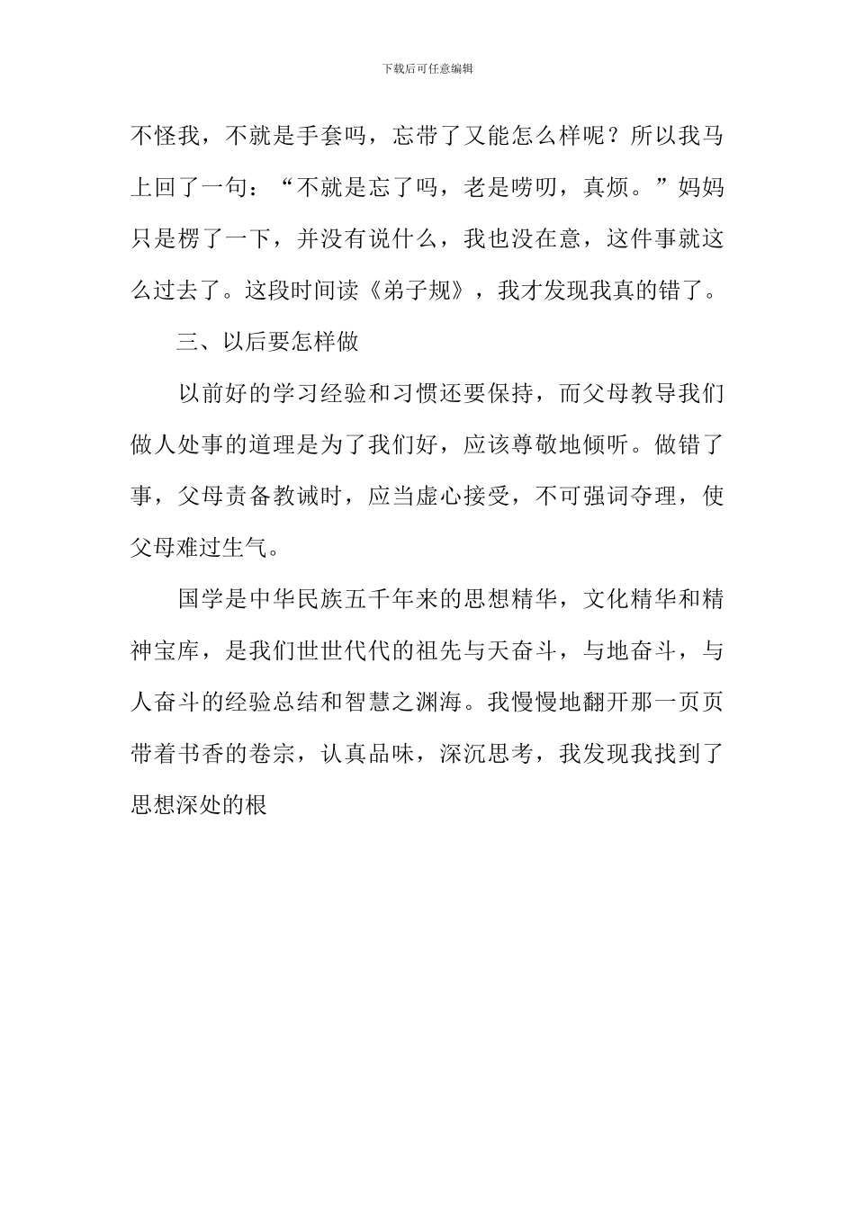 传承经典丰富自我作文1000字_第3页