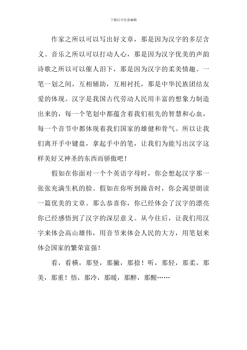 传承汉字文化作文800字_第2页