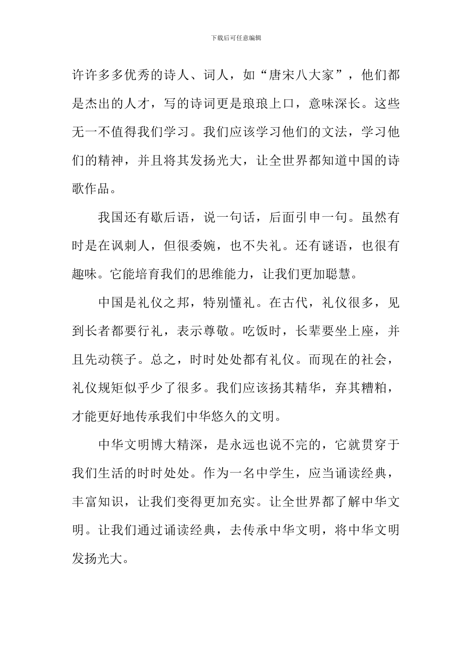 传承文明作文800字_第2页