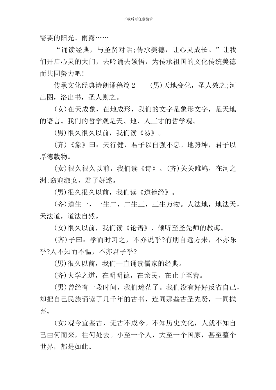 传承文化经典诗朗诵稿3篇_第2页