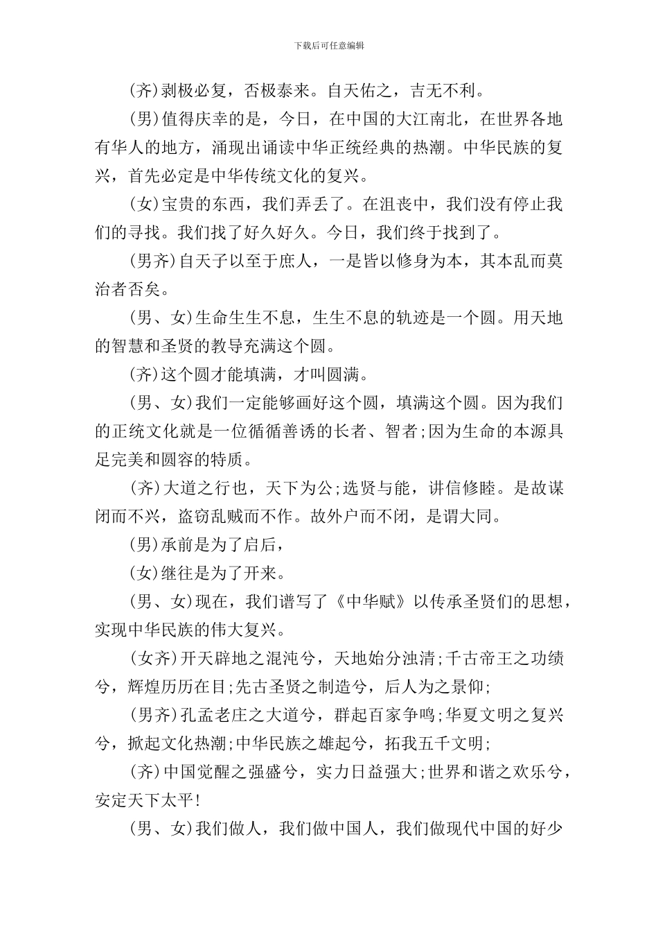 传承文化经典诗朗诵稿3篇_第3页