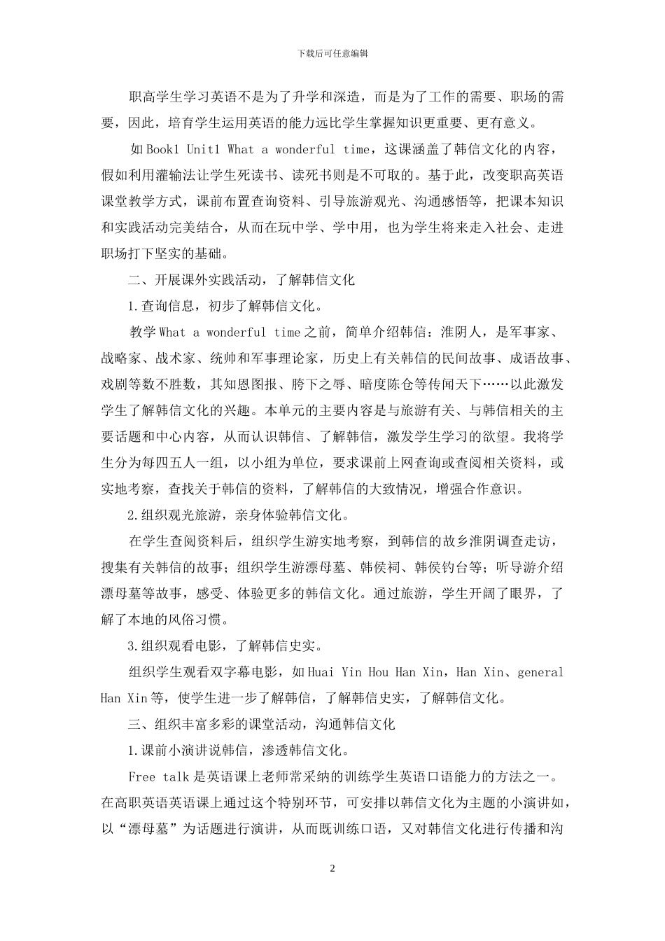 传承韩信文化-活跃职高英语课堂_第2页