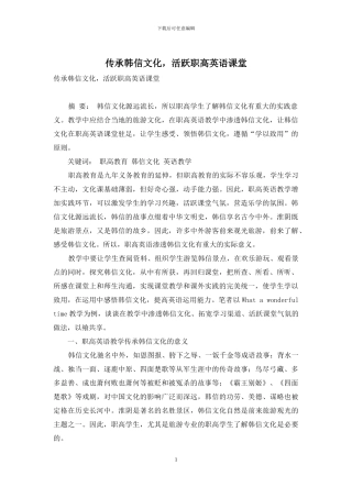 传承韩信文化-活跃职高英语课堂