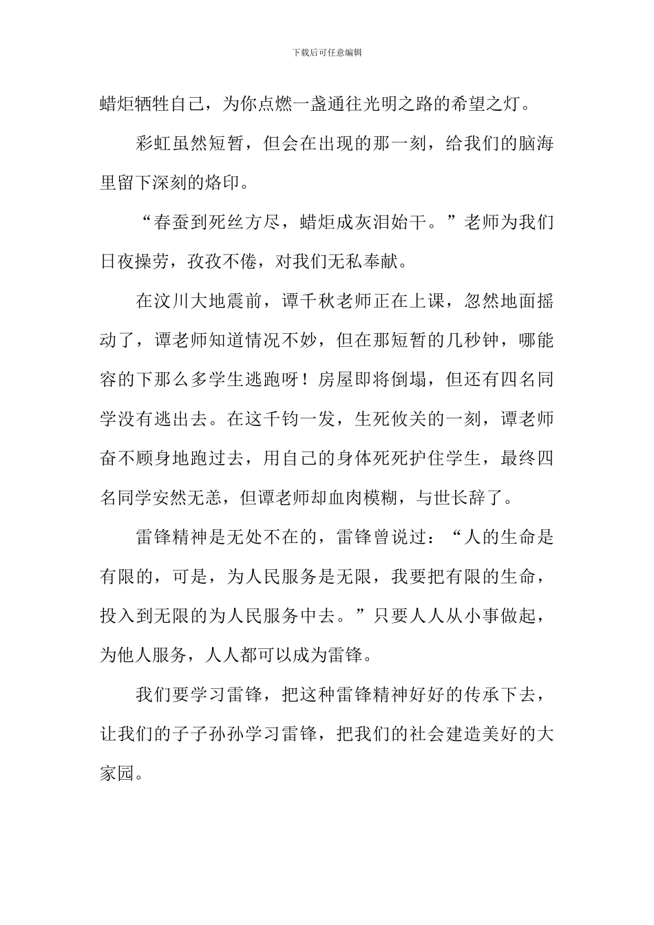 传承雷锋精神作文800字_第2页