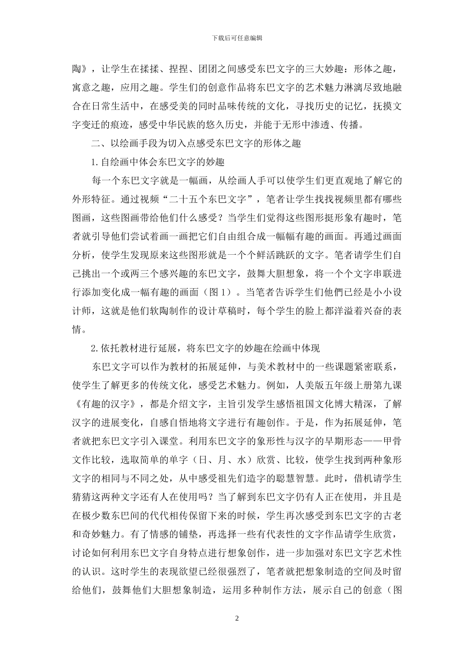 传播非物质文化遗产弘扬民族传统文化_第2页