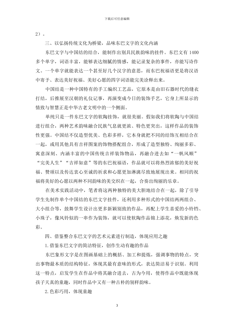 传播非物质文化遗产弘扬民族传统文化_第3页