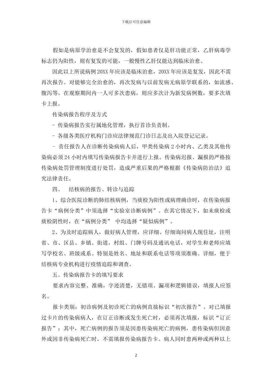 传染病疫情报告与管理_第2页