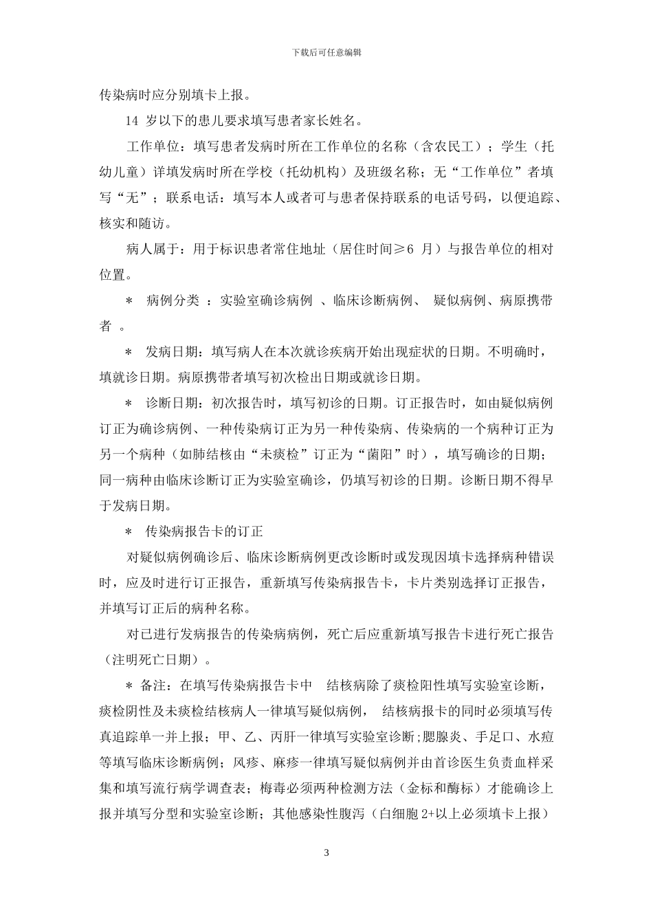 传染病疫情报告与管理_第3页