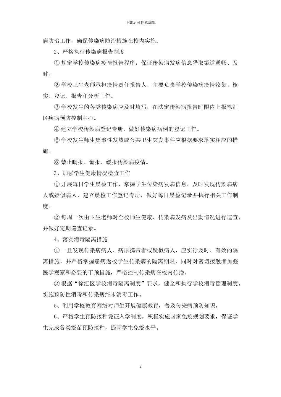 传染病管理制度范本_第2页