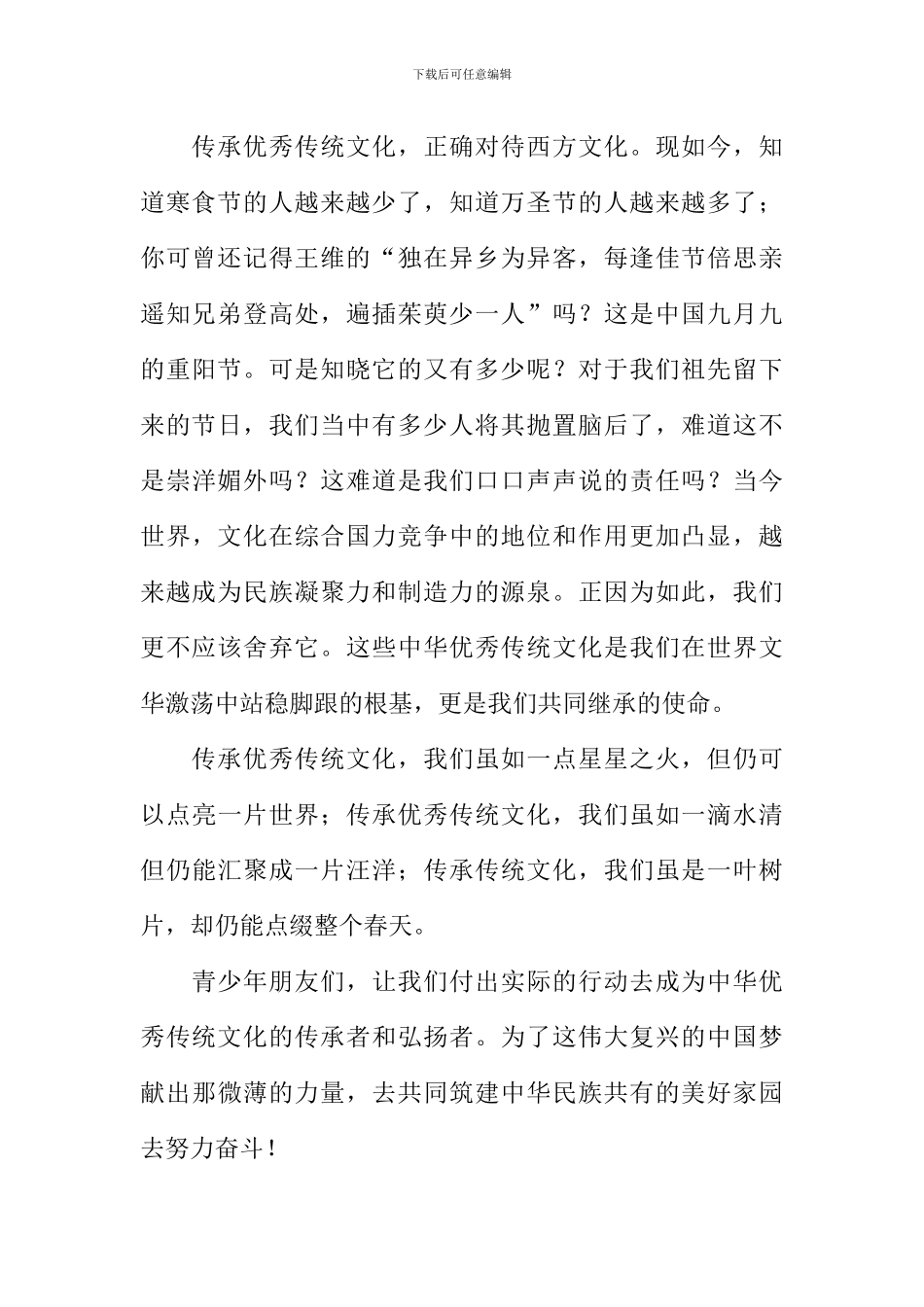 传统与“开放”作文800字_第2页